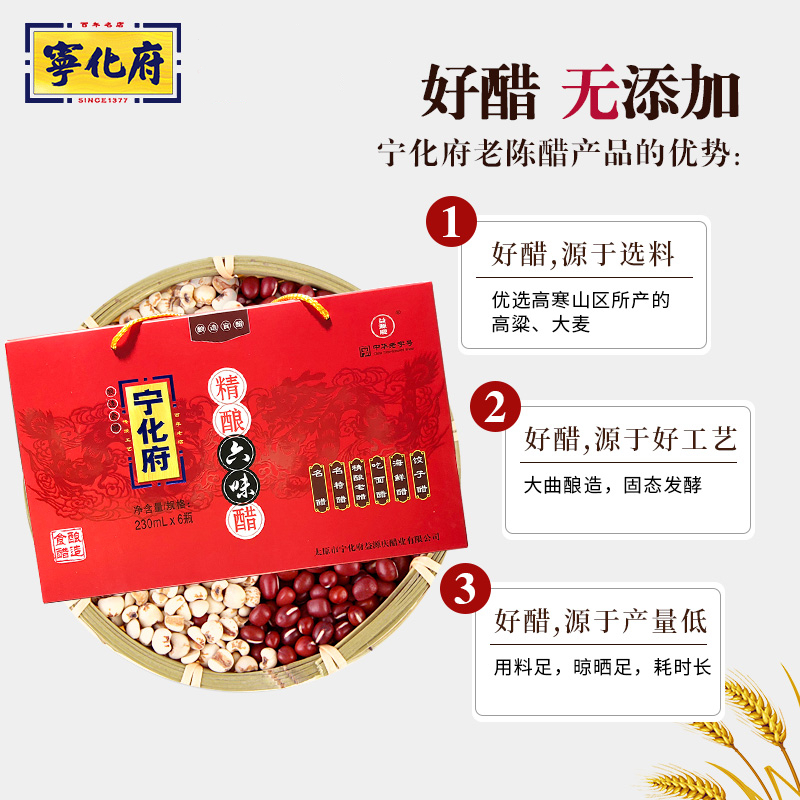 宁化府老陈醋六味醋礼盒醋230ml*6粮食酿造中华老字号