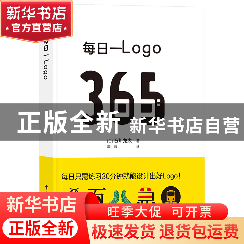 正版 每日一Logo 【日】石川龙太 电子工业出版社 9787121432026 书