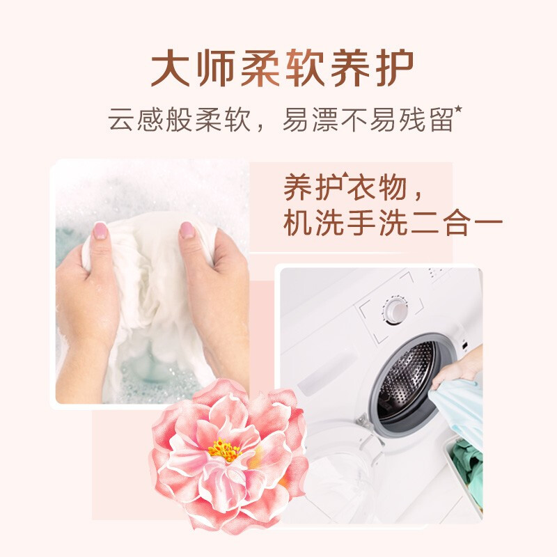 立白 大师香氛洗衣液2斤 柔顺护衣 持久留香 洁净护色 洗衣香水高清大图