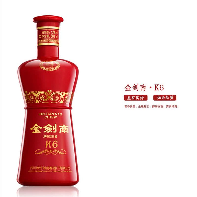 剑南春 2016年产金剑南k6 浓香型白酒 500ml*6瓶 光瓶品鉴整箱装 42度图片