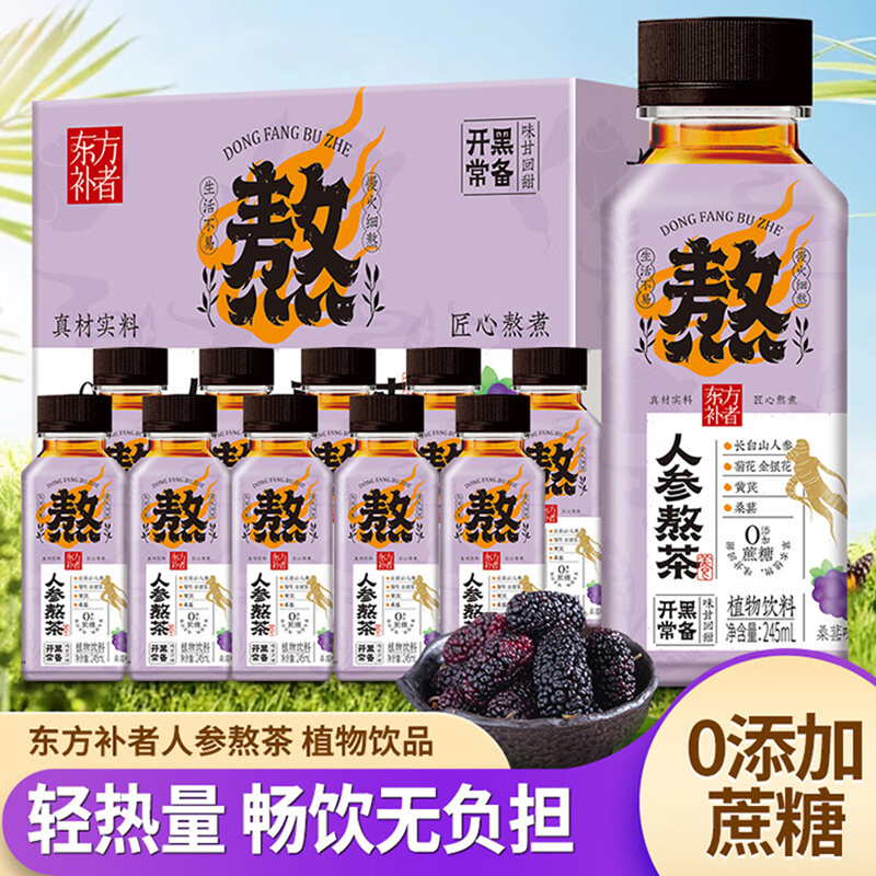轻上东方补者人参熬茶桑葚味植物饮料245ml*10瓶