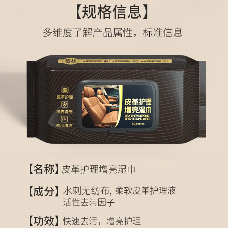 皮革护理湿巾车载清洁汽车内饰湿巾真皮翻新上光修护去污护理用品母婴手口湿巾可用高清大图