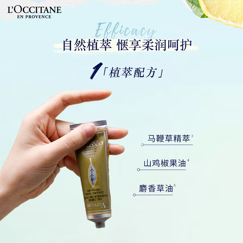欧舒丹 清新马鞭草香氛润手凝霜 30ML高清大图