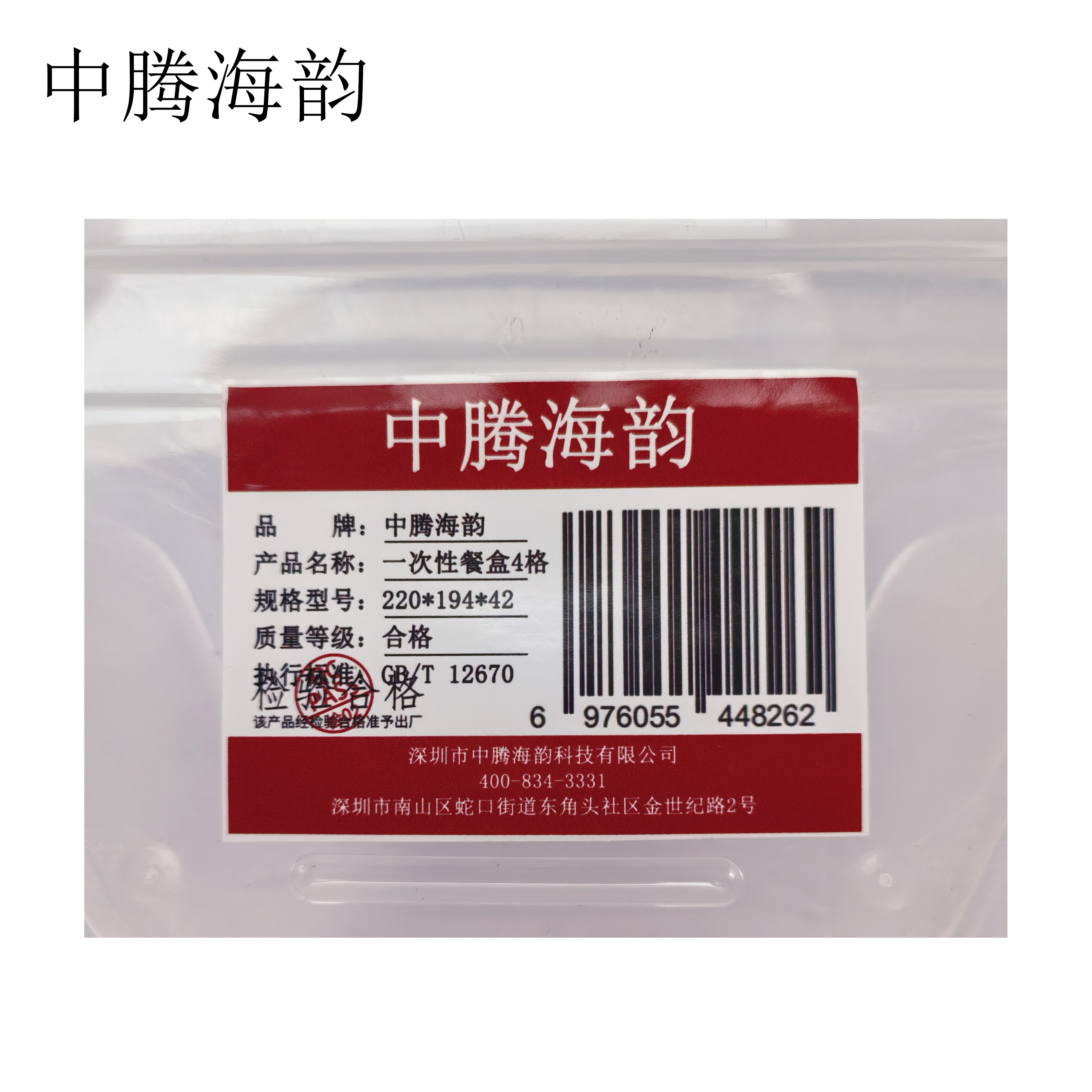 中腾海韵 一次性餐盒4格 220*194*42 个高清大图