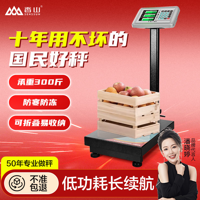 香山电子秤商用精准台秤300公斤可折叠高精度称重摆摊磅秤工业用