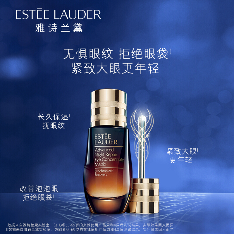 雅诗兰黛 新肌透修护眼部密集精华15ml