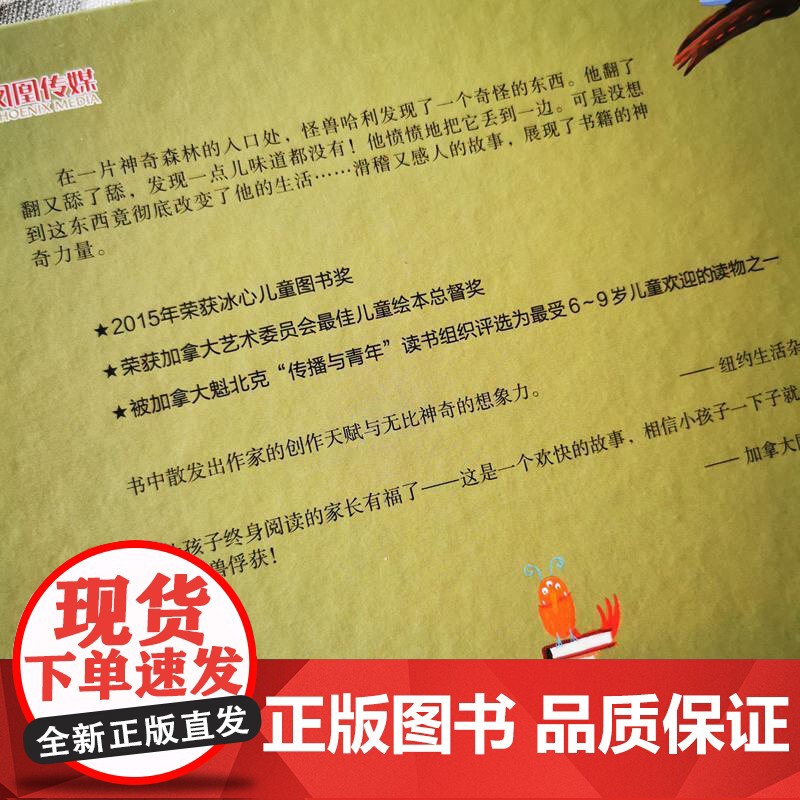 小树苗绘本馆:谁驯服了怪兽哈利?高清大图