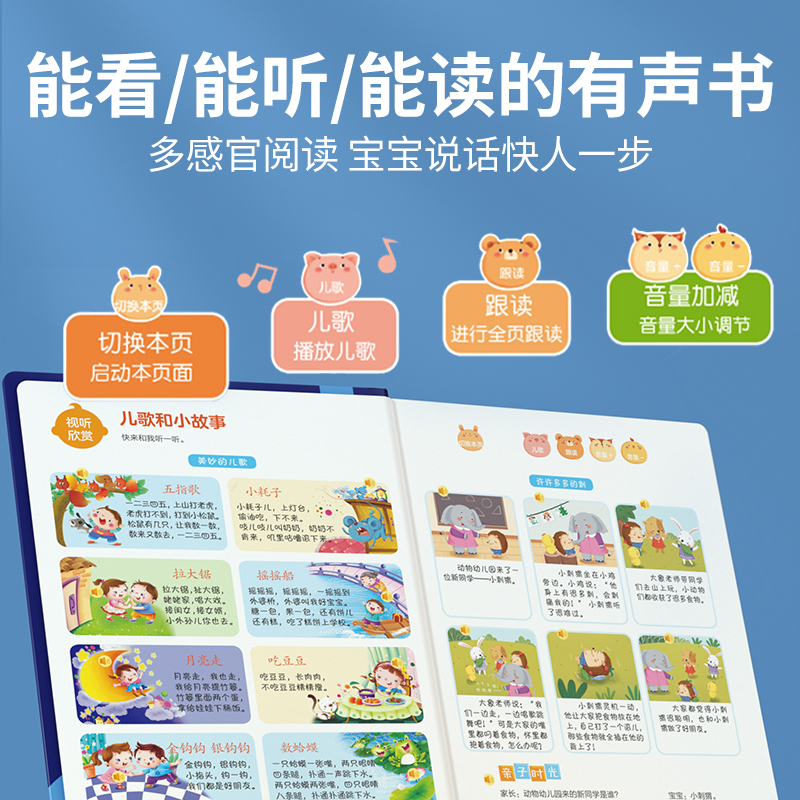 宝宝语言启蒙手指点读早教书 [正版]宝宝学说话神器训练开口会说话的早教有声书点读发声书早教儿童1-2-3岁幼儿启蒙认知手高清大图