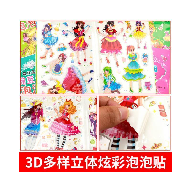 (单本)公主泡泡贴--希瑞公主的奇妙房间 [正版]公主泡泡贴全套12册立体贴纸书贴贴画儿童手工游戏书公主换装秀专注力训练