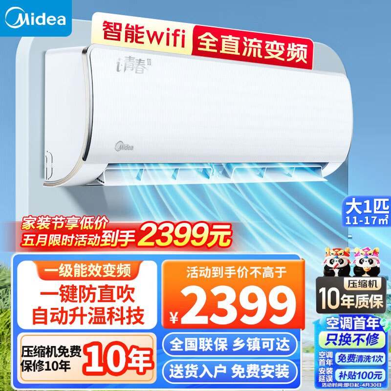 美的i青春2大1匹新一级能效变频冷暖智能家电家用卧室壁挂式空调挂机