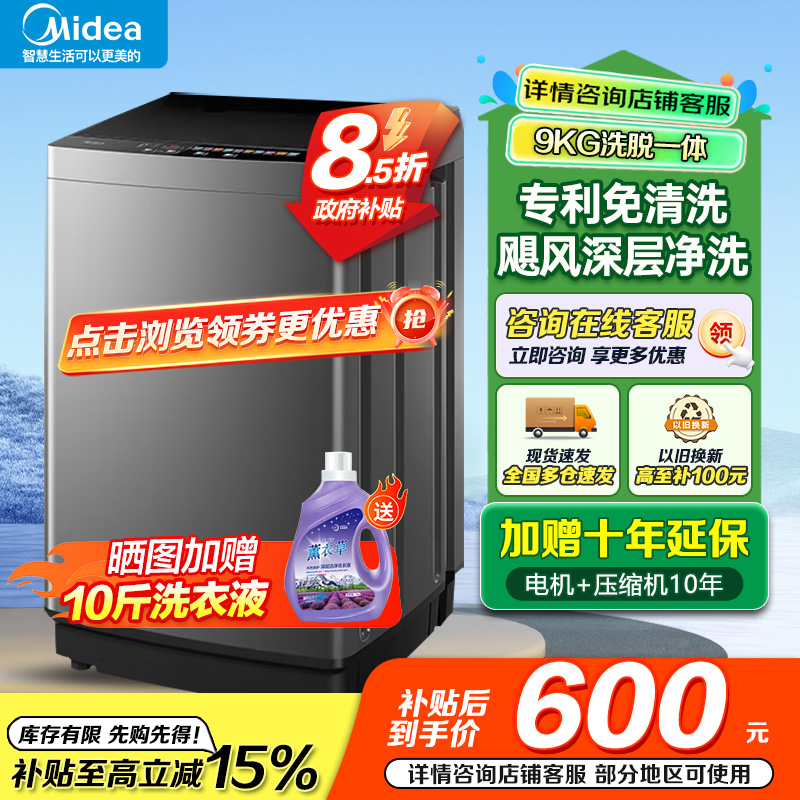美的(Midea)洗衣机全自动波轮9公斤大容量升级 专利免清洗十年桶如新 宿舍租房家用MB90V39E家电国家政府补贴
