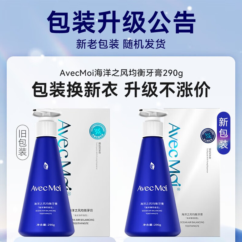 Avec Moi 按压牙膏 海洋之风益生菌均衡牙渍 290g (靓白清新 口腔护理)YG-AY290-1高清大图