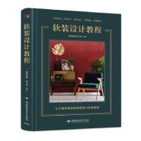 软装设计教程