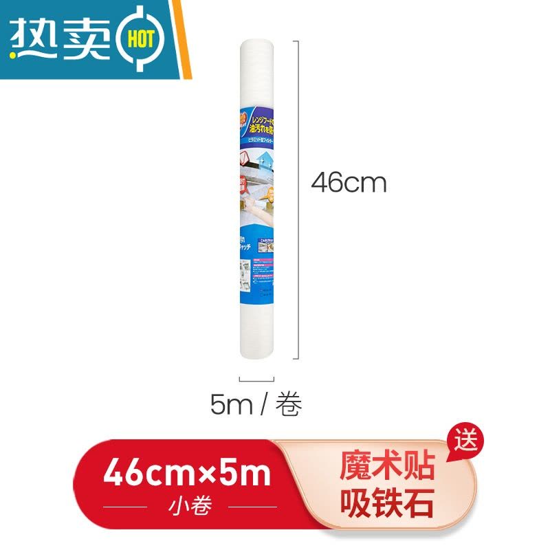 敬平吸油烟机过滤膜抽油烟机吸油纸家用厨房防油贴纸过滤网防油罩 加厚耐用款5米[送10个魔术贴+8个磁铁]烘焙纸图片