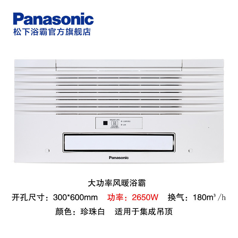 松下(Panasonic)浴霸暖风机集成吊顶浴室嵌入式功率2650W多功能风暖浴霸取暖器暖风模块卫生间旋转送风暖风机