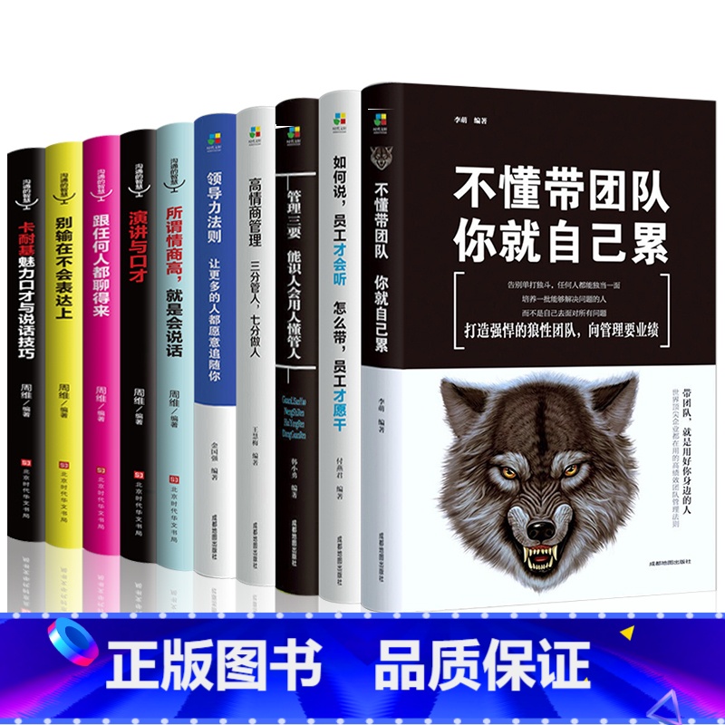 【正版】10册管理方面的书籍企业管理学不懂带团队你就自己累公司创业阿米巴经营管理类商业酒店餐饮运营与物业管理者领导力法