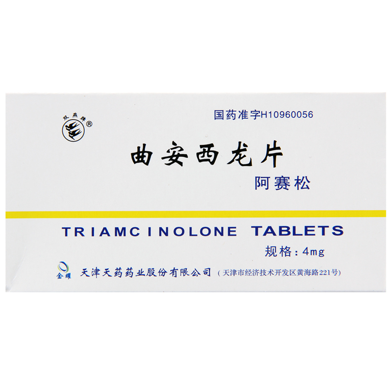 双燕牌 阿赛松 曲安西龙片 4mg*24片/盒