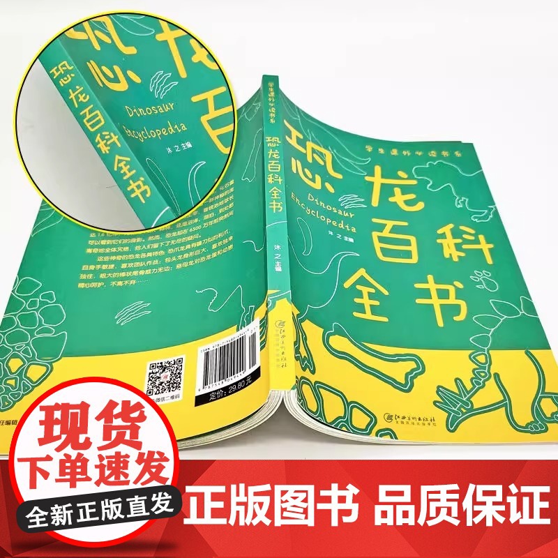 恐龙百科全书 368岁儿童版揭秘恐龙大百科 读物故事书恐龙王国时代星球帝国动物科普小学生一二三四年级课外书籍高清大图