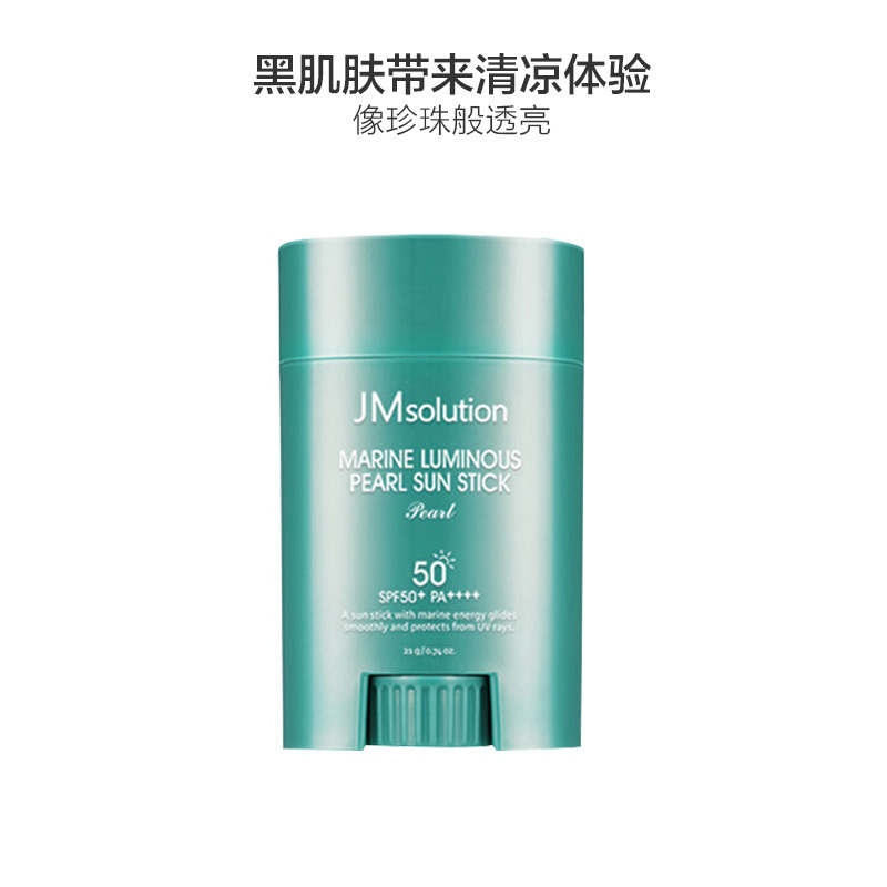 【无惧夏日阳光】JMsolution 肌司研 青光海洋 清爽保湿 隔离防晒棒（珍珠版）21g/瓶 镇定肌肤