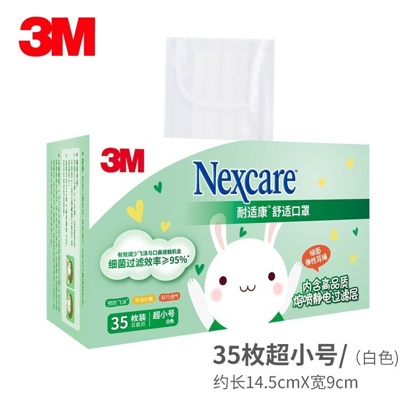 3M防霾口罩耐适康舒适一次性三层防护过滤细菌儿童独立包装透气口罩静电过滤层35枚每盒高清大图
