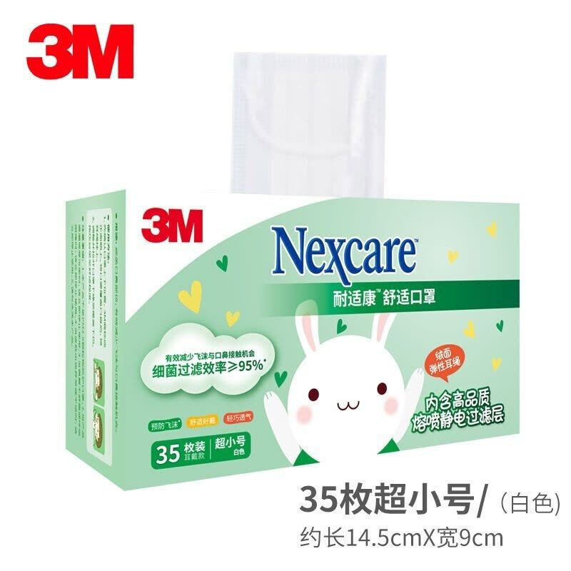 3M防霾口罩耐适康舒适一次性三层防护过滤细菌儿童独立包装透气口罩静电过滤层35枚每盒图片