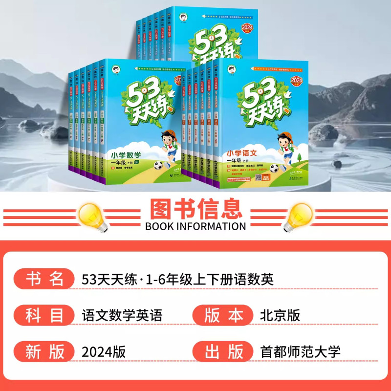 ❤[人教版]语文(人教)+数学(人教 ) 三年级上 [正版]北京市2024版小学53天天练一年级二年级三年级四六年级下册