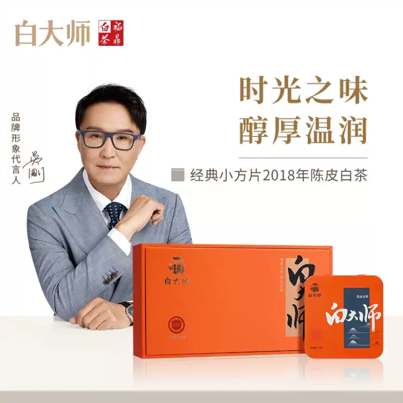 白大师 尊享 福鼎高山老白茶陈皮白茶小方片寿眉紧压茶叶正宗 2018年陈皮白茶方片!