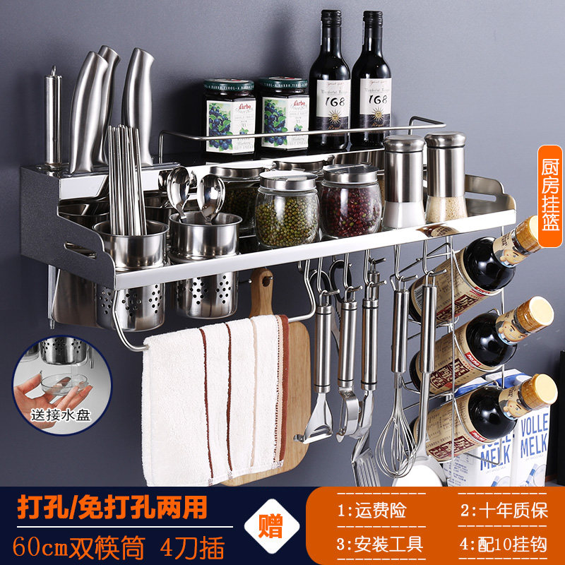 304不锈钢厨房置物架壁挂式用品免打孔调味调料挂件挂架收纳刀架收纳层架三维工匠 圆杯款两用-60双杯+挂篮