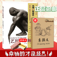 [正版]艺用人体解剖 英国DK图书公司素描几何形体大师临摹人物速写绘画教学美术艺考教程完全指南实用教学 人体结构