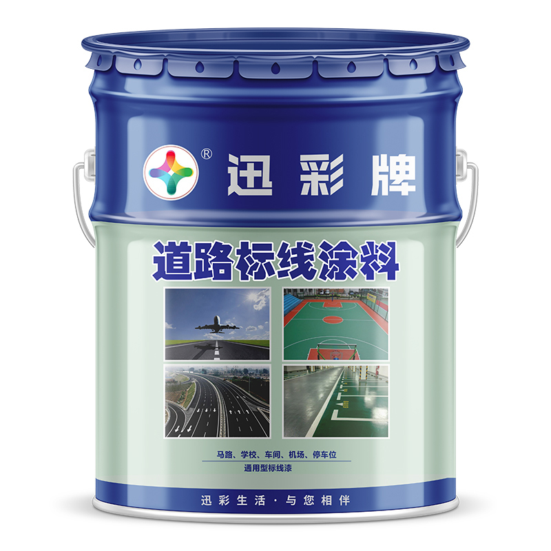 迅彩 道路反光漆 中黄反光漆 [主漆+反光珠]20kg/桶(单位:桶)
