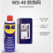 WD-40多用途金属养护剂500毫升