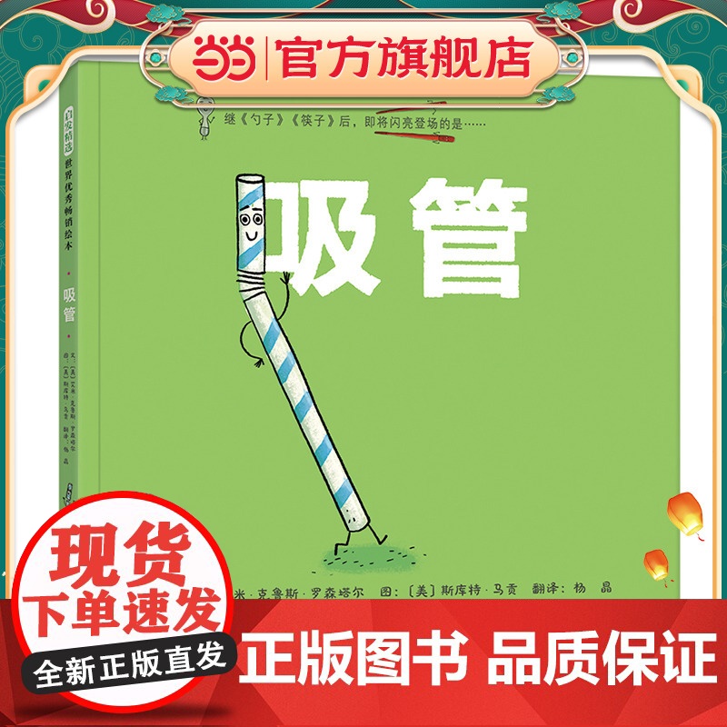 吸管 老师儿童早教启蒙绘本幼儿园亲子睡前图画故事书高清大图