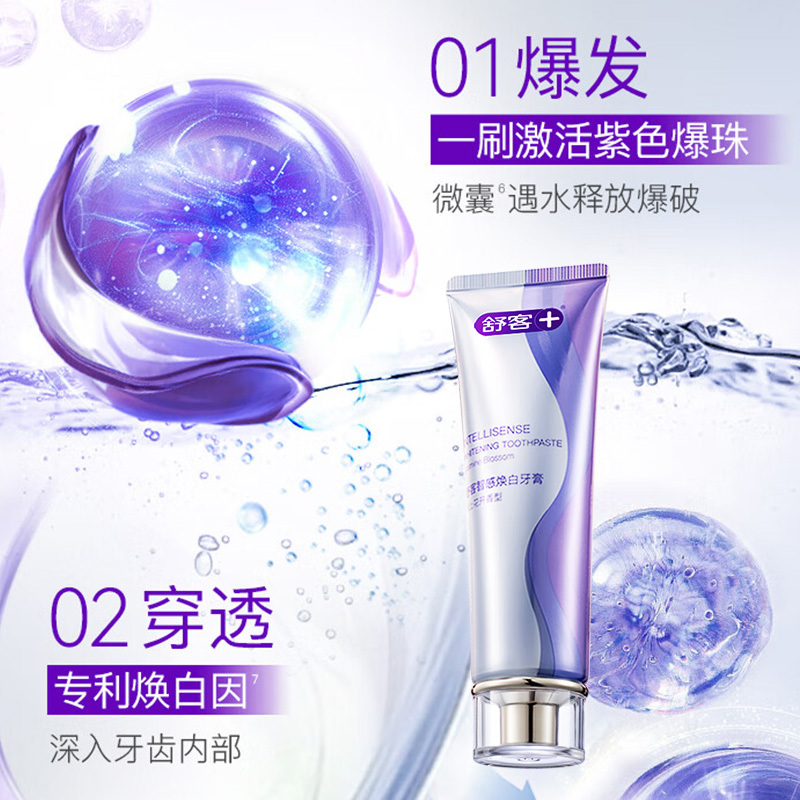 舒客牙膏去渍去黄除口臭智感焕白抑菌含氟防蛀清新口气茉莉120g高清大图