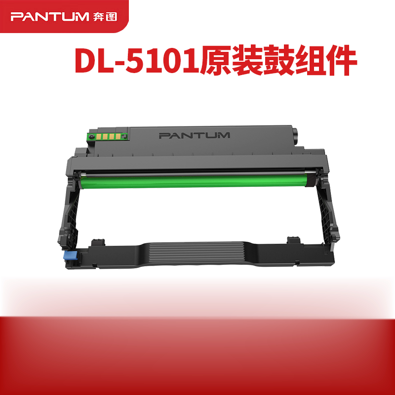 墨粉/硒鼓/油墨 奔图/PANTUM DL-5101 硒鼓 30000页 1支