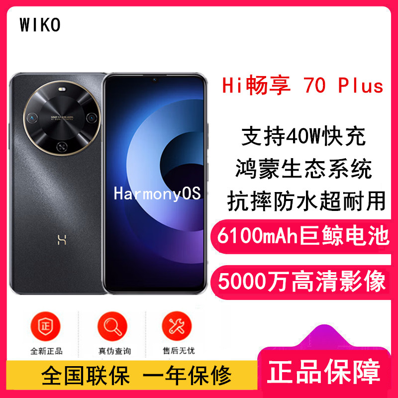 [全新] 华为智选 WIKO Hi 畅享70 Plus 曜金黑 8GB+256GB 5G鸿蒙系统 6100mAh电池 40W超级快充 5000万超清影像 智能手机