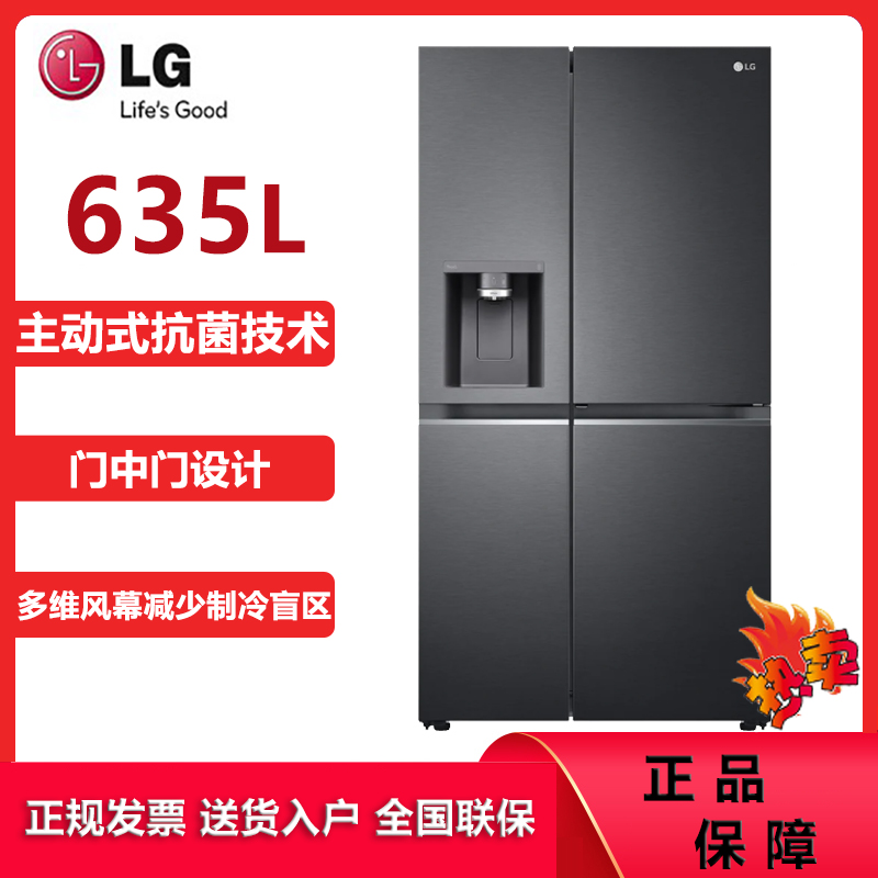 LG S651MC58B 635L对开门冰箱门中门设计 智能制冰系统 智慧速冻恒温 多维风幕双风系变频冰箱 曼哈顿午夜黑