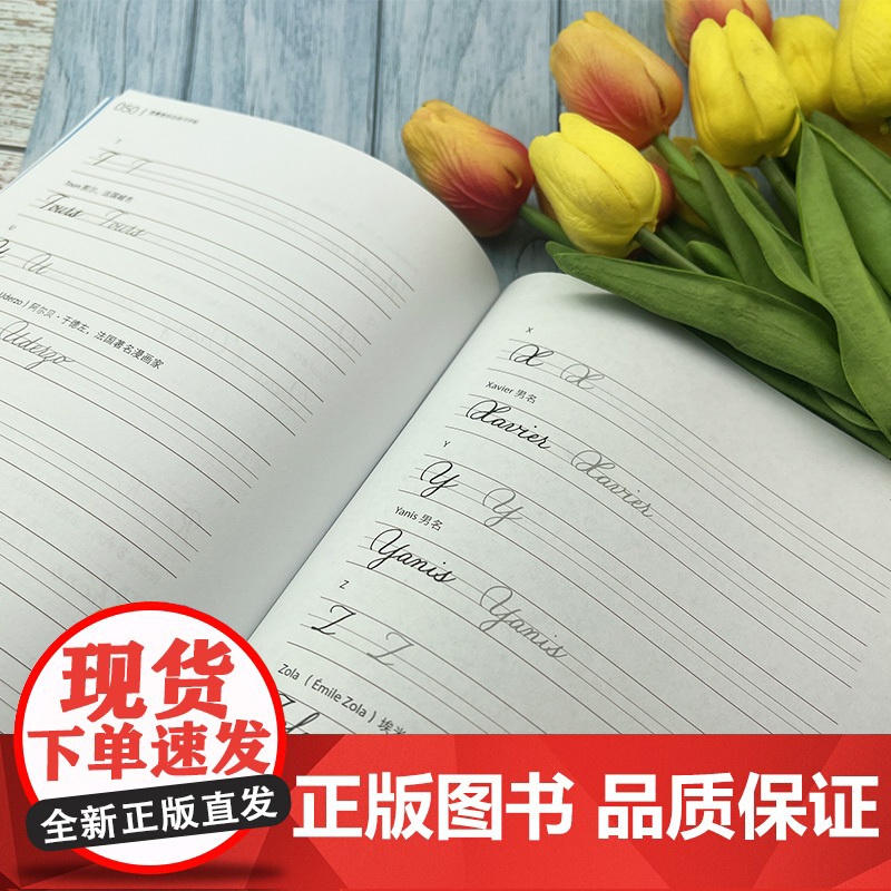 我最爱的法语习字帖 谢锦辉 孟贤颖编著 法语入门自学零基础法语核心单词法语练字帖 法语字帖 外语教学与研究出版社9787高清大图