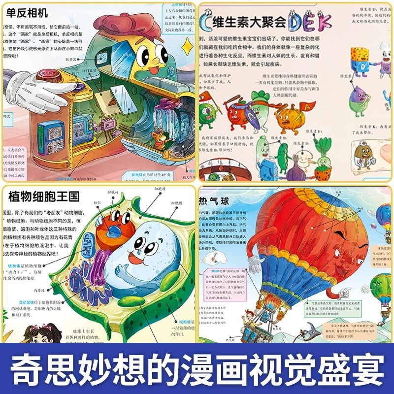 [4册]99%妈妈的选择精装数理化生 [正版]全套4册超有趣的数理化生 漫画物理数学化学生物 儿童版科学启蒙书轻松学数理