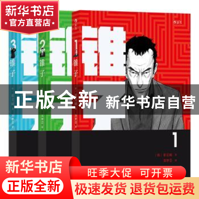 正版 锥子(全3册) 【韩】崔圭硕 贵州人民出版社 9787221157478