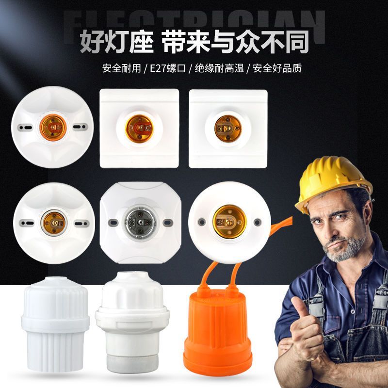 E27灯座螺口灯头陶瓷灯座明装LED灯泡灯座家用螺旋灯口防水吊灯头