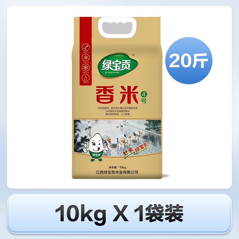 绿宝贡 香米4号新鲜煮饭软糯长粒香大米优质大米20斤