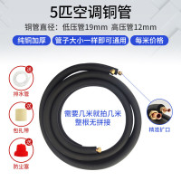 TCL 空调铜管 含保温层 适用于5匹空调 一米