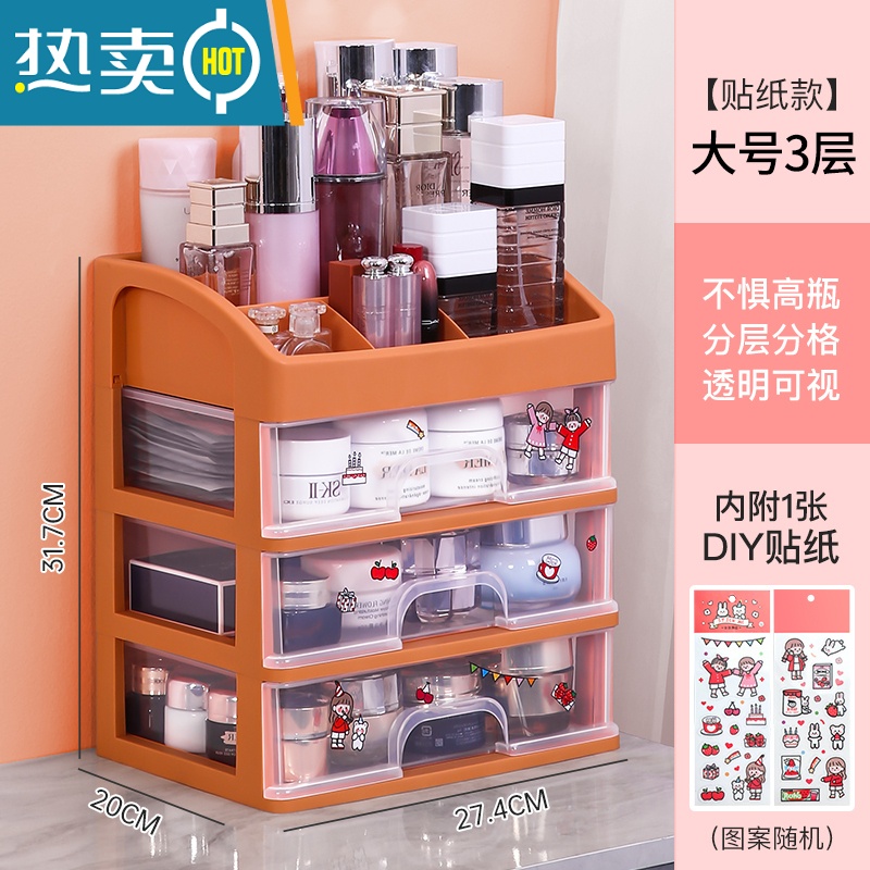 敬平星优化妆品桌面抽屉式塑料收纳盒护肤梳妆台学生宿舍整理柜置物架收纳柜 暮色橘大号3层送贴纸