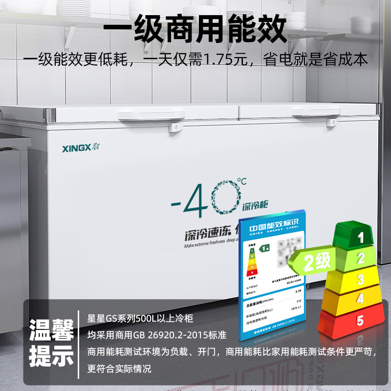 星星(XINGX)BD/BC-518GS超低温厨房商用保鲜设备卧式冷柜单温冷藏冷冻转换柜家用大容量深冷速冻柜铜管制冷