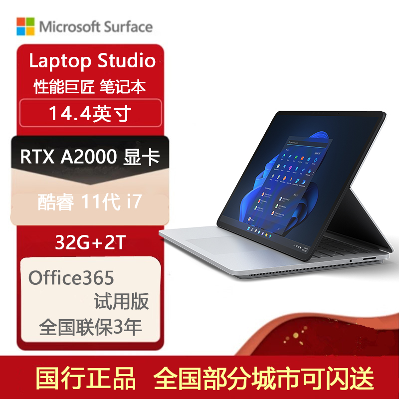 微软(Microsoft)Surface Laptop Studio 11代i7 32G 2T RTX A2000 亮铂金 14.4英寸 3年质保