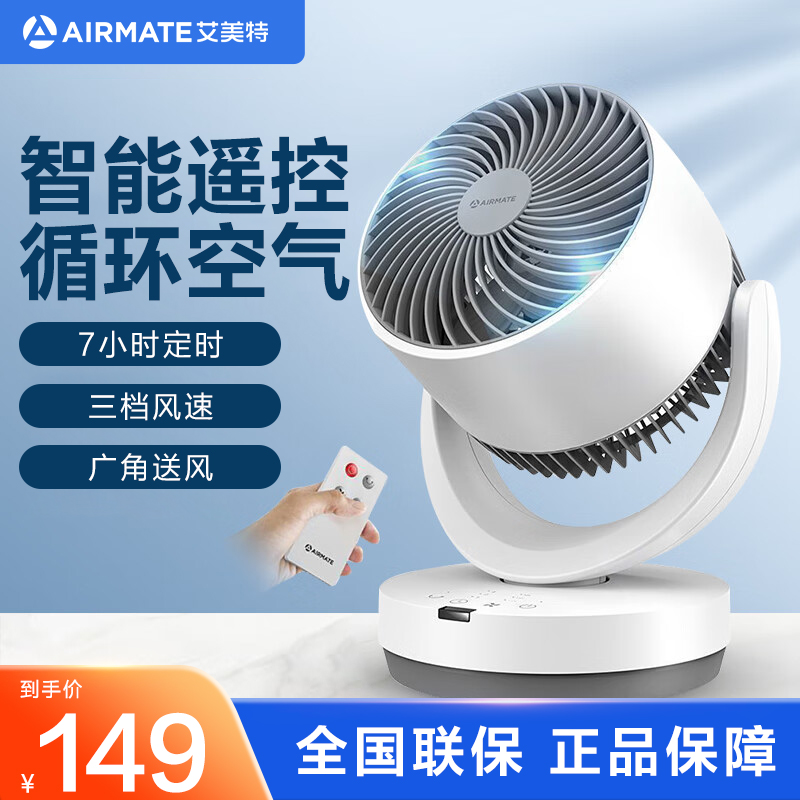 艾美特 (Airmate) 空气循环扇家用小风扇/电风扇/台扇/办公室桌面台式空气对流扇涡轮扇家用CA15-R27