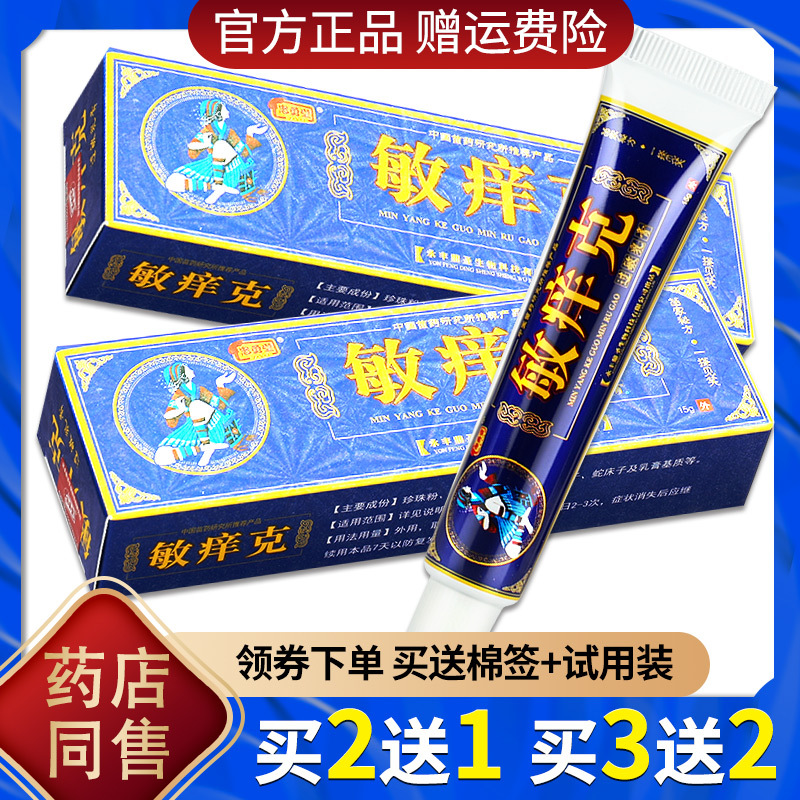 32忠勇堂敏痒克过敏止痒乳膏敏痒克软膏皮肤外用正品
