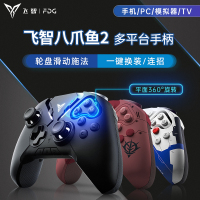 飞智(Flydigi)八爪鱼2游戏手柄艾尔登法环lol英雄联盟使命召唤pc电脑版手机王者手游原神荣耀外设吃鸡摇杆神器