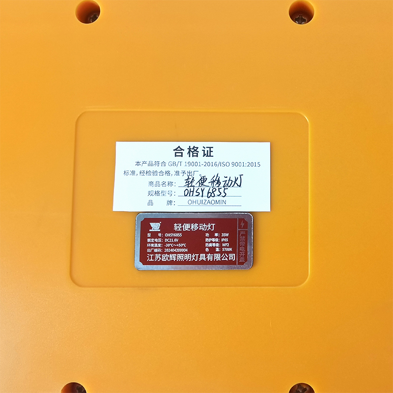 欧辉照明 (OHUIZAOMIN) 轻便移动灯 OHSY6855 个