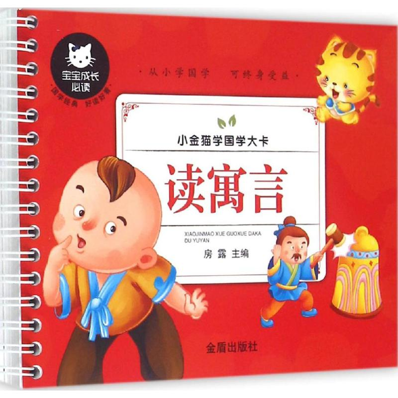 醉染图书读寓言9787518601417高清大图